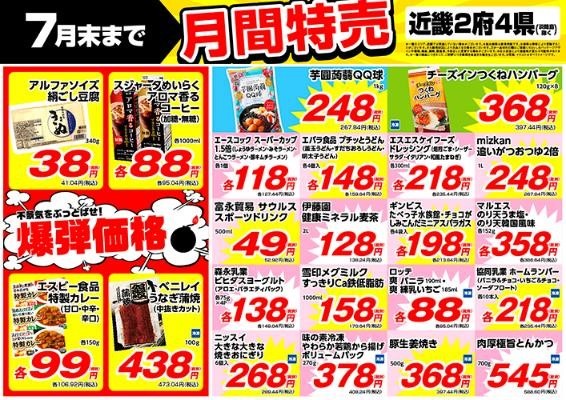 【業ス】2024年7月の「月間特売品」　業スマニアが教える「おすすめ商品」5選