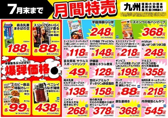 【業ス】2024年7月の「月間特売品」　業スマニアが教える「おすすめ商品」5選