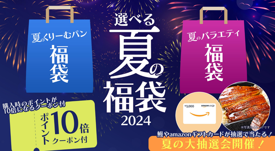 2024年オススメ「夏の福袋」10選　今年も夏の福袋が続々登場　