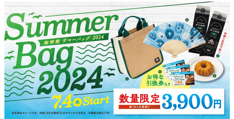 2024年オススメ「夏の福袋」10選　今年も夏の福袋が続々登場　