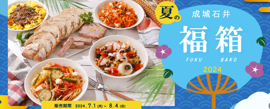 2024年オススメ「夏の福袋」10選　今年も夏の福袋が続々登場　