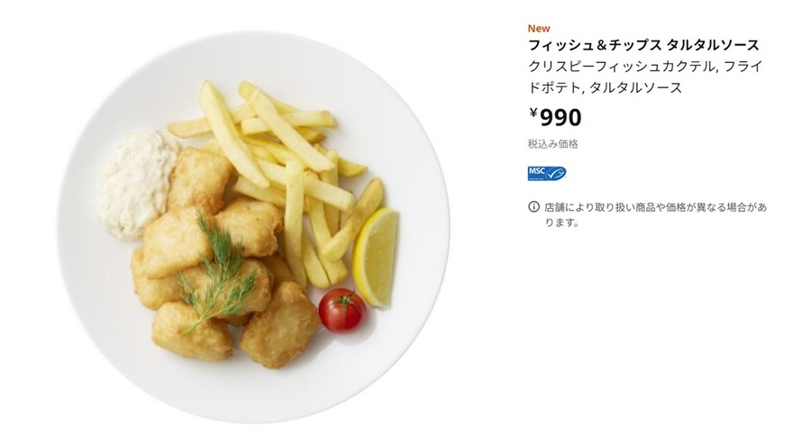 マリコさん・メグミさん・ナオキさん・トモさん…入ってますよ！名前があったら1皿無料（1690円のローストビーフも）IKEA「名前の日」キャンペーン