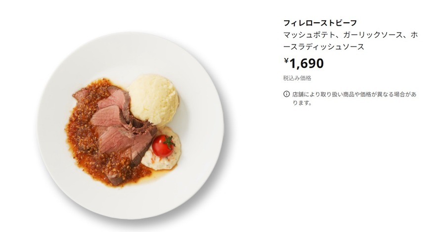 マリコさん・メグミさん・ナオキさん・トモさん…入ってますよ！名前があったら1皿無料（1690円のローストビーフも）IKEA「名前の日」キャンペーン