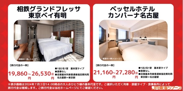 JR東海ツアーズ、7日間限定の「7days SALE」開催
