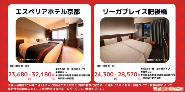 JR東海ツアーズ、7日間限定の「7days SALE」開催