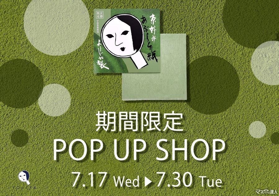 よーじや、京都伊勢丹で期間限定POP UP SHOP開催