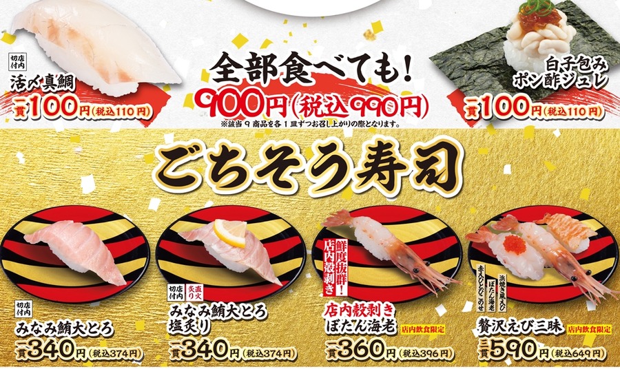【かっぱ寿司】100円祭り（7/4-7/17）トロ・ぶり・鰯・鯛・白子…12貫全部食べても税込み990円