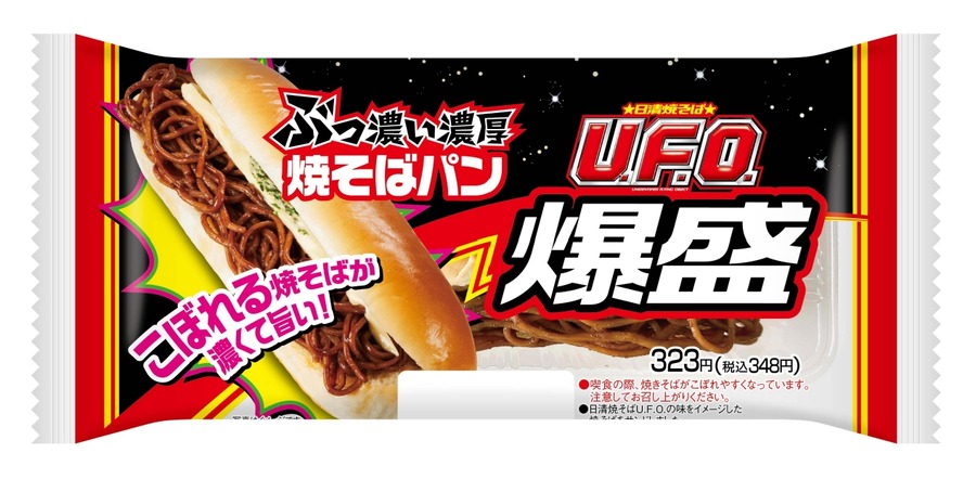 ファミリーマートと日清が再びコラボ！SNSでも話題になった「新作焼そばパン」登場