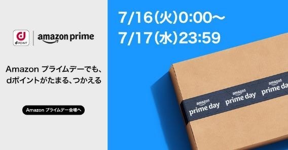 dポイント「毎週5000万ポイントを山分け」7/15～集中してためよう！ポイ活主婦が考える攻略店舗5つ