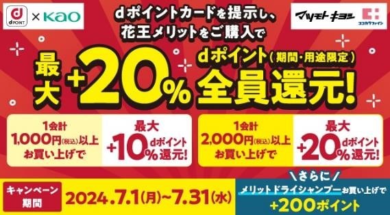 dポイント「毎週5000万ポイントを山分け」7/15～集中してためよう！ポイ活主婦が考える攻略店舗5つ