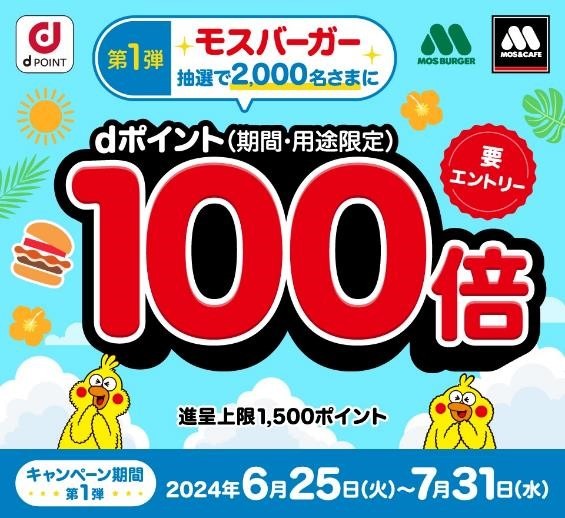 dポイント「毎週5000万ポイントを山分け」7/15～集中してためよう！ポイ活主婦が考える攻略店舗5つ