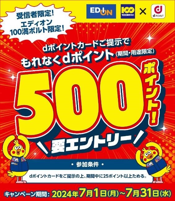 dポイント「毎週5000万ポイントを山分け」7/15～集中してためよう！ポイ活主婦が考える攻略店舗5つ