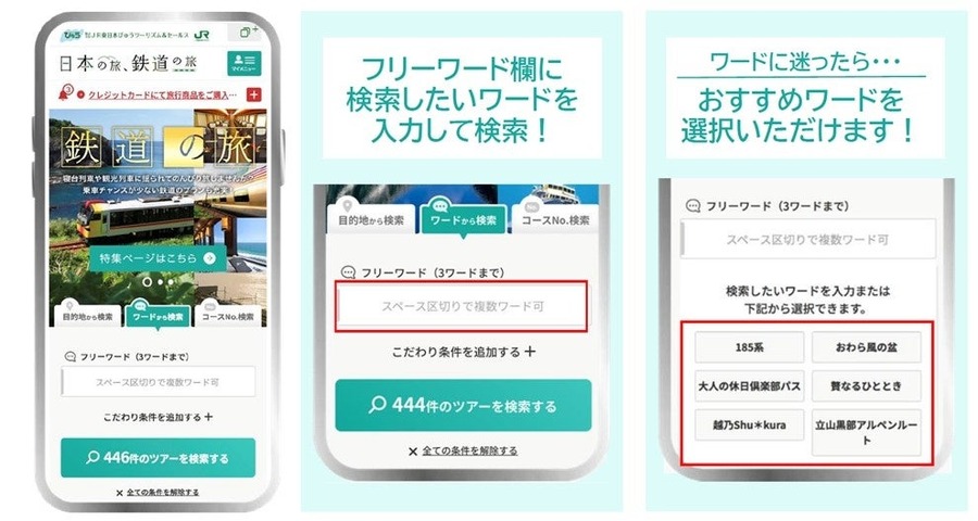 「日本の旅、鉄道の旅」リニューアル記念キャンペーン開始