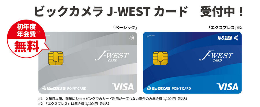 JR西日本エリア「非在住者」に入会キャンペーン実施中の「J-WESTカード」はどう？　入会前にポイントの使いみちを確立します