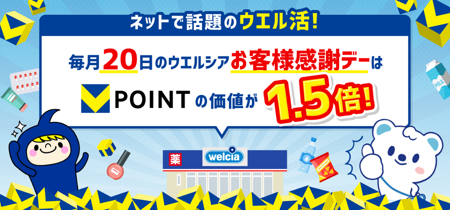 【Vポイント】等価交換できる「3つの使い道」と「端数まで使い切る」方法