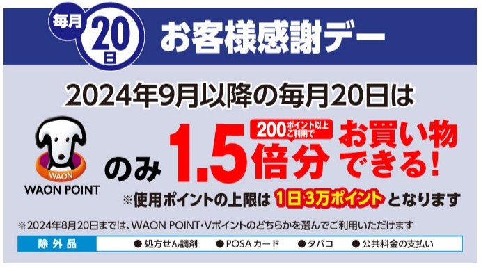 【Vポイント】等価交換できる「3つの使い道」と「端数まで使い切る」方法