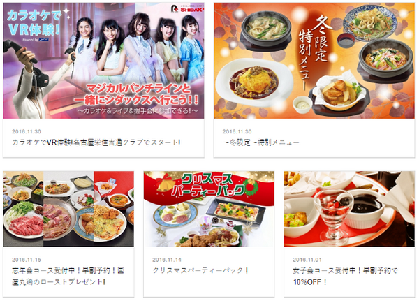 今のカラオケボックスは歌って踊れるだけじゃない　～充実したサービスに注目してみました～