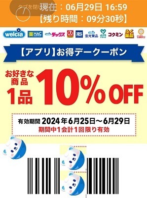 「ウエルシアグループアプリ」デビュー！　アプリでの買い物で30%近くお得になった