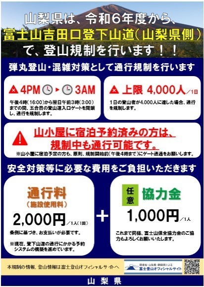 【7/1より】山梨県側からの富士登山が「有料化」　時短・確実な事前予約がおすすめ