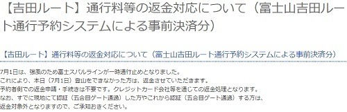 【7/1より】山梨県側からの富士登山が「有料化」　時短・確実な事前予約がおすすめ