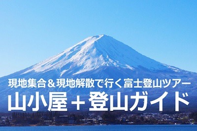 【7/1より】山梨県側からの富士登山が「有料化」　時短・確実な事前予約がおすすめ