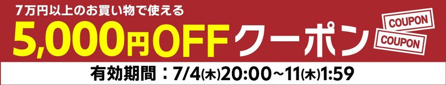 楽天市場で「WINE PRO」お買い物マラソン限定セール開催