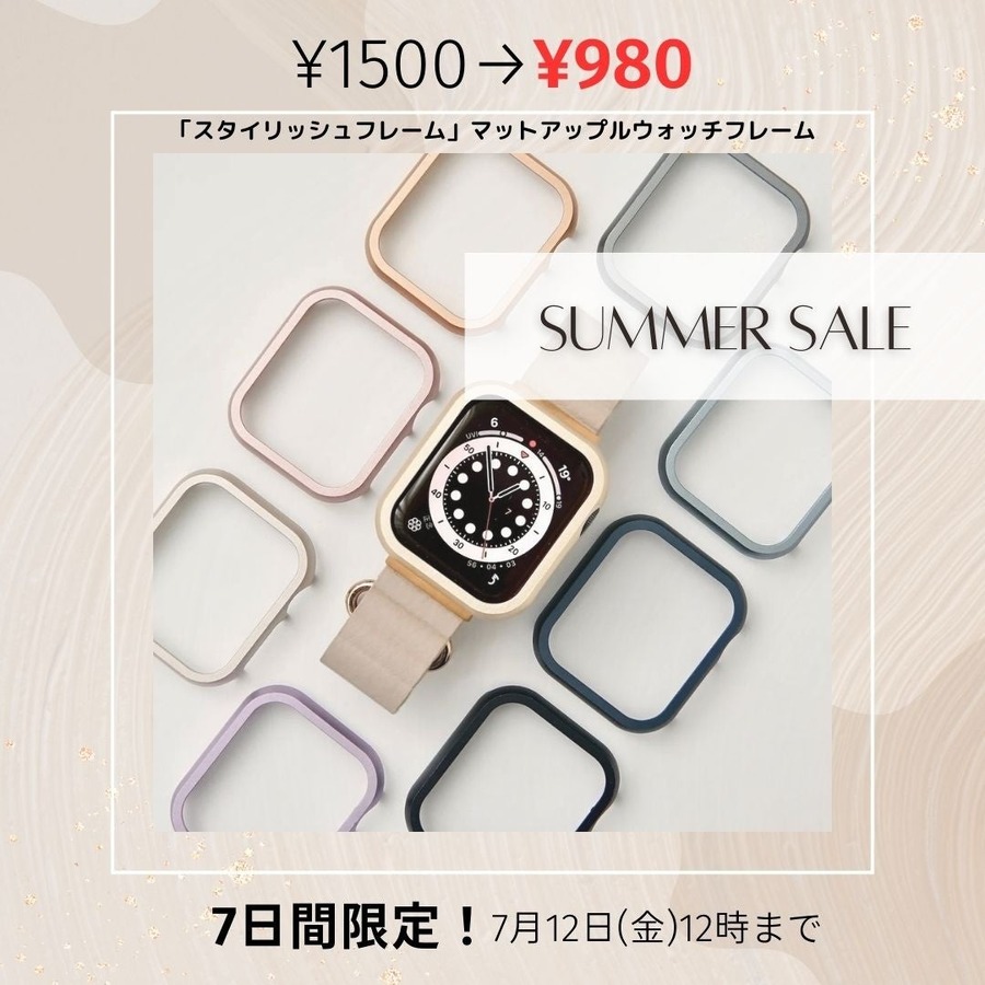 「GAACAL（ガーカル）」Apple Watchフレーム特別セール開催（7/12 12:00まで）