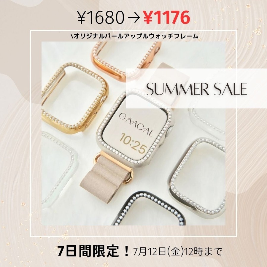 「GAACAL（ガーカル）」Apple Watchフレーム特別セール開催（7/12 12:00まで）