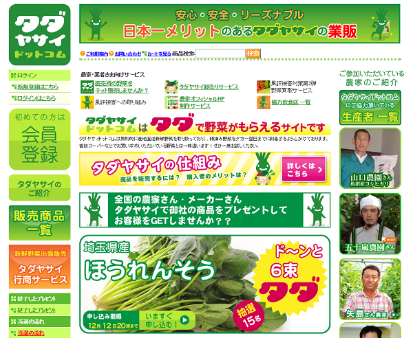 タダヤサイドットコム
