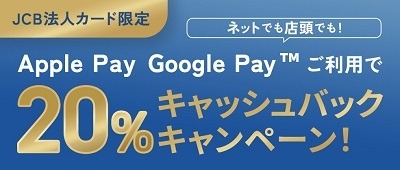 「もれなく」高還元のカードキャンペーン10選　チャージだけでお手軽、Apple Payなどへの設定でより高還元も