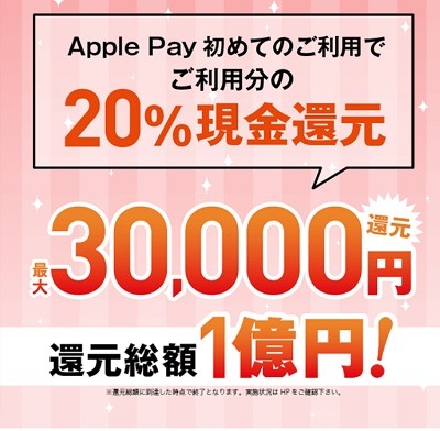 「もれなく」高還元のカードキャンペーン10選　チャージだけでお手軽、Apple Payなどへの設定でより高還元も