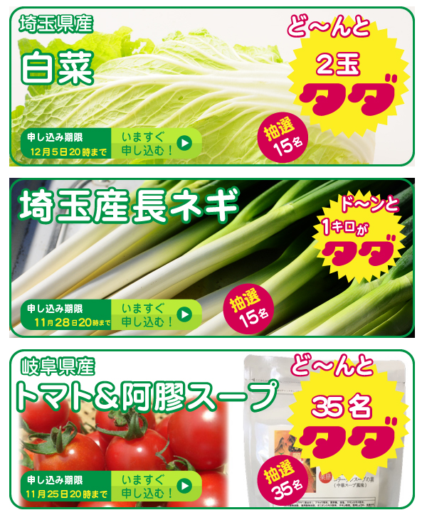 野菜が高い！　それなら、新鮮な野菜がタダでもらえるサイト「タダヤサイドットコム」があるよ