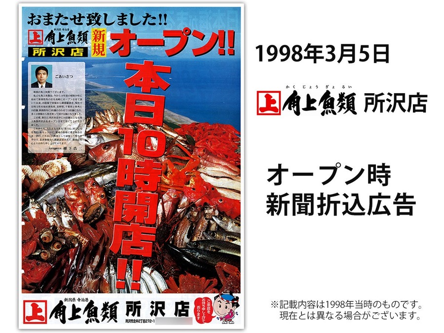 【角上魚類】所沢店がリニューアルオープン！7/12 朝9時（予定）