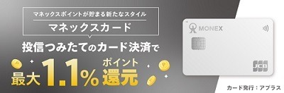 マネックス証券で「dカード積立」始まる　マネックスカード→dカードで切れ目なく積立するには7/10の手続き必須