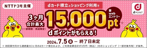マネックス証券で「dカード積立」始まる　マネックスカード→dカードで切れ目なく積立するには7/10の手続き必須