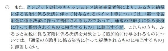 ふるなび「制度のルール見直し」今後のスタンスを発表　2025年の返礼品について考える