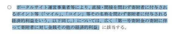 ふるなび「制度のルール見直し」今後のスタンスを発表　2025年の返礼品について考える