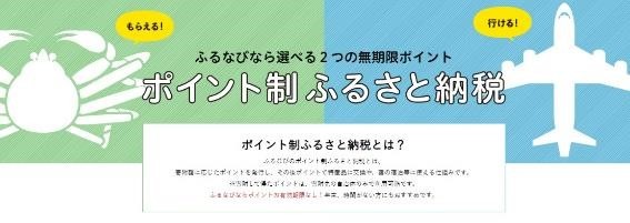 ふるなび「制度のルール見直し」今後のスタンスを発表　2025年の返礼品について考える