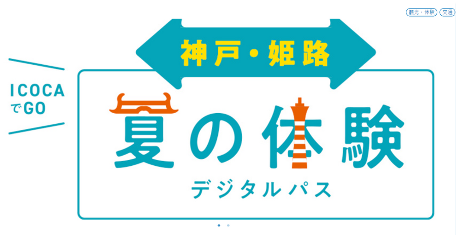 JR西日本エリアの新幹線・特急が乗り放題！「WESTERポイント全線フリーきっぷ」概要と攻略法