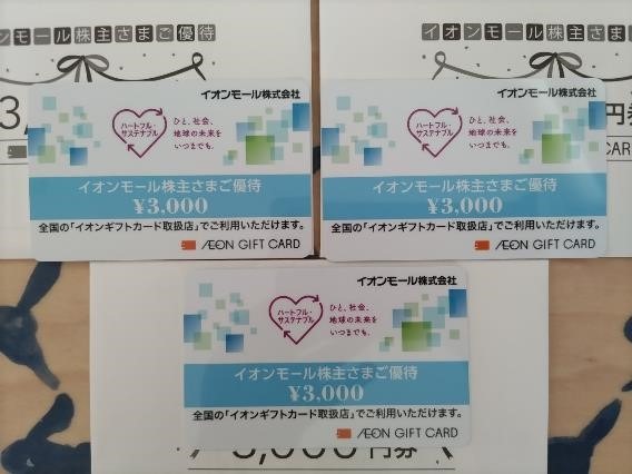 【株主優待】イオンギフトカードはこんなに使える！優待でもらえる銘柄6つと他優待券との併用術レポ