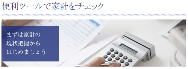 あなたは将来の家計シミュレーションができていますか？　これからは資産形成・活用のための知識を持つことが重要な時代です。