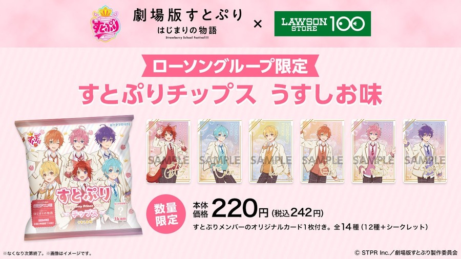 ローソンストア100×すとぷり、初のアニメ映画コラボキャンペーン開催