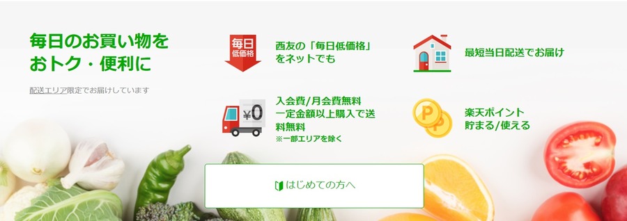 ネットスーパーでラクして節約！送料無料の裏ワザとお得に買い物できるネットスーパー3選