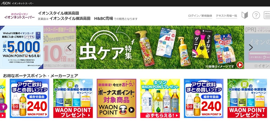 ネットスーパーでラクして節約！送料無料の裏ワザとお得に買い物できるネットスーパー3選