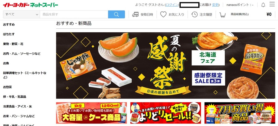 ネットスーパーでラクして節約！送料無料の裏ワザとお得に買い物できるネットスーパー3選