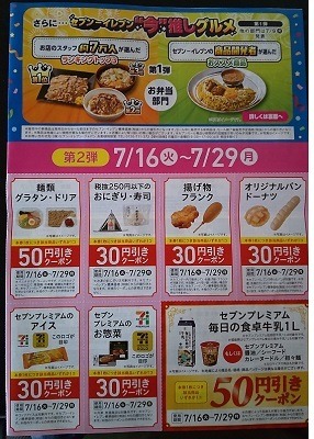 セブンで「毎日がSPECIAL夏祭」を開催中　コーヒー22円引き、食パン50円引きクーポンなどお得がいっぱい