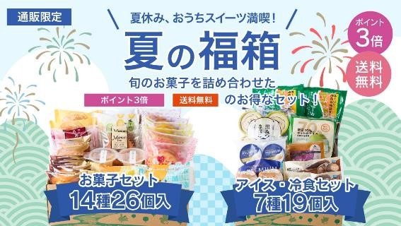 シャトレーゼで売切続出「夏の福箱」2種　通常購入より「どれだけお得」か検討