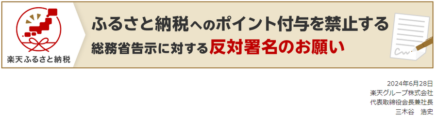 ふるさと納税大改革！改悪か改善となるか？