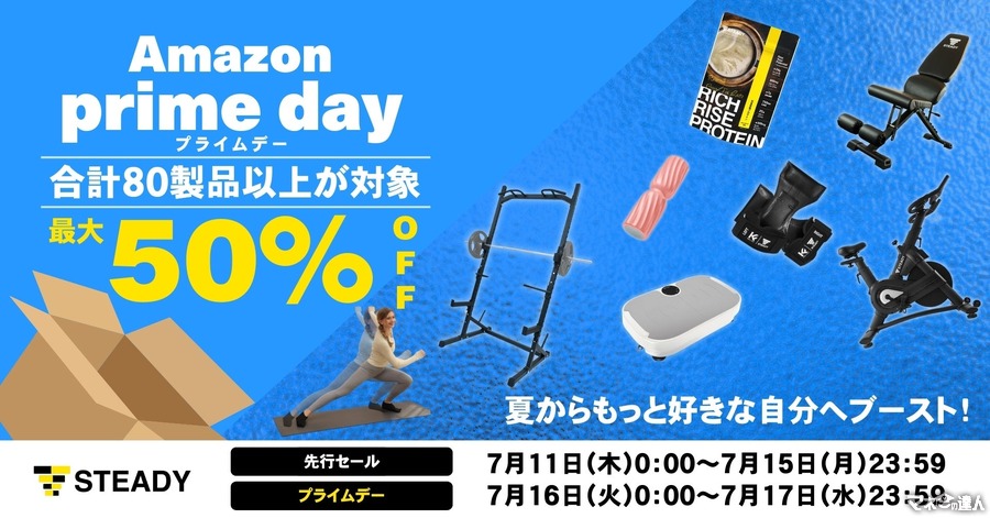 Amazonプライムデー先行セールは11日から！最大50%OFFになる対象商品は何？