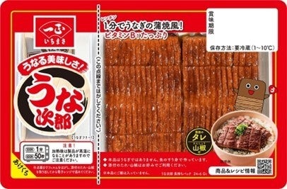 一正蒲鉾「うな次郎の日」公式Xでグッズ詰め合わせが当たるキャンペーン開催中！